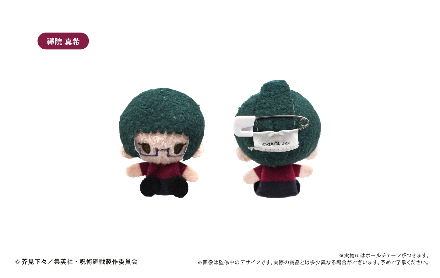 呪術廻戦_プラッシュマスコット【コンプリートBOX/8個入り】