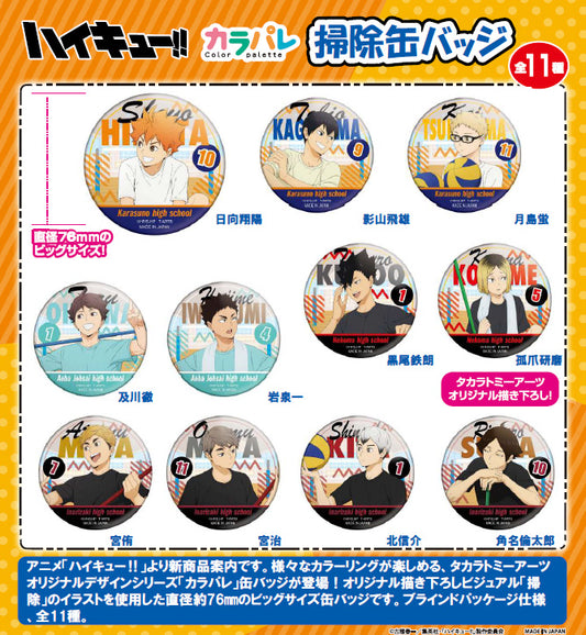 ハイキュー!!_カラパレ 掃除 缶バッジ【BOX／11個入り】