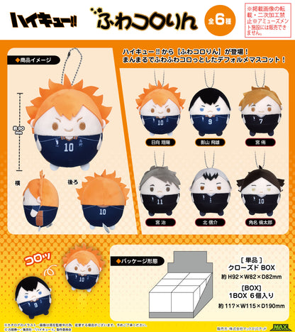 ハイキュー!!_HQ-54 ふわコロりん【BOX／6個入り】