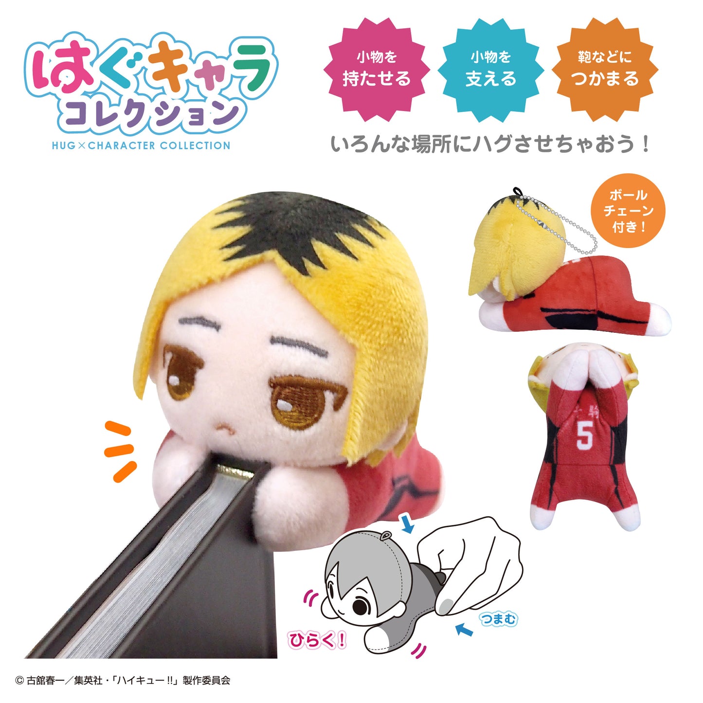 ハイキュー!!_HQ-57 はぐキャラコレクション2【BOX／6個入り】