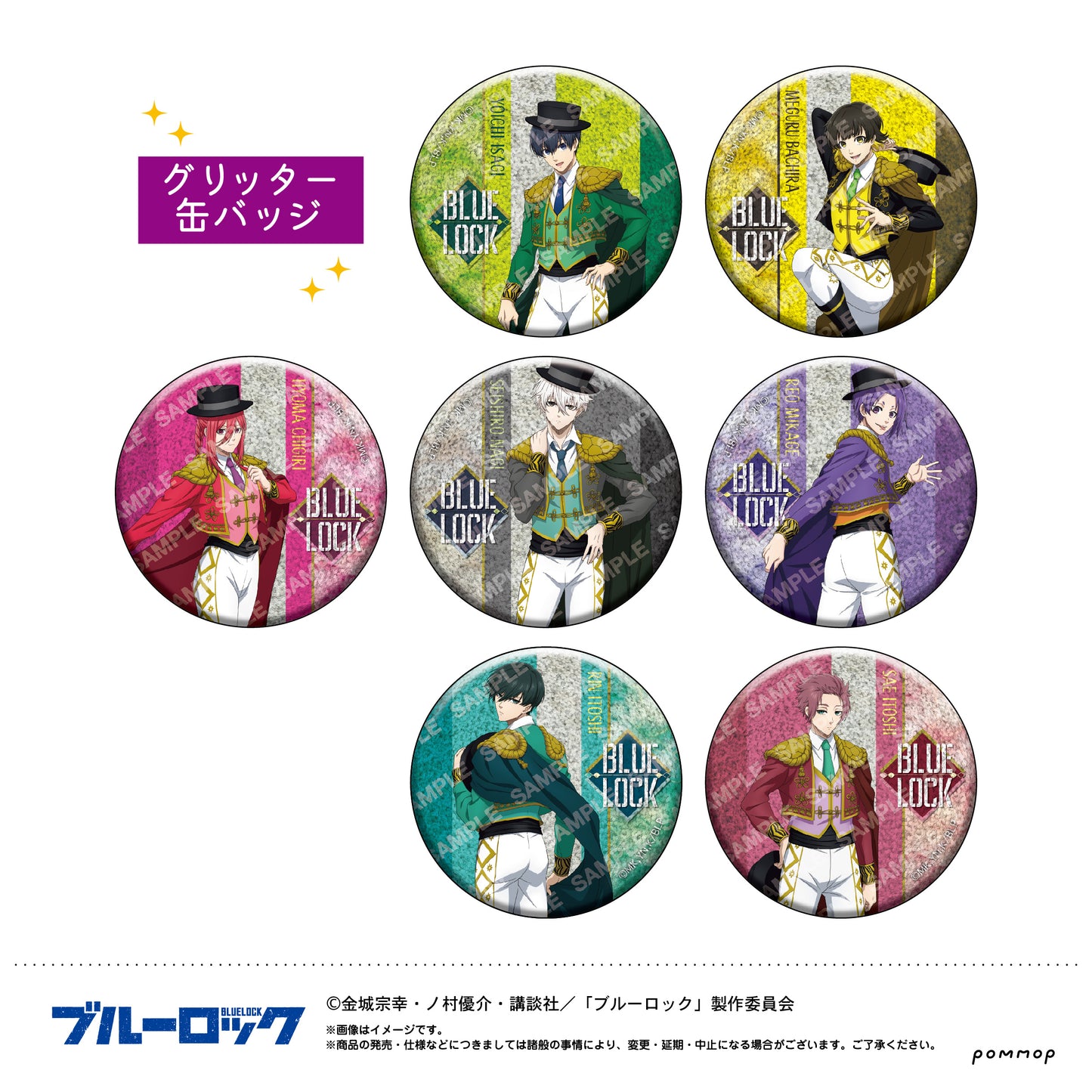 ブルーロック_缶バッジコレクション-スパニッシュスタイル-　【BOX／8個入り】