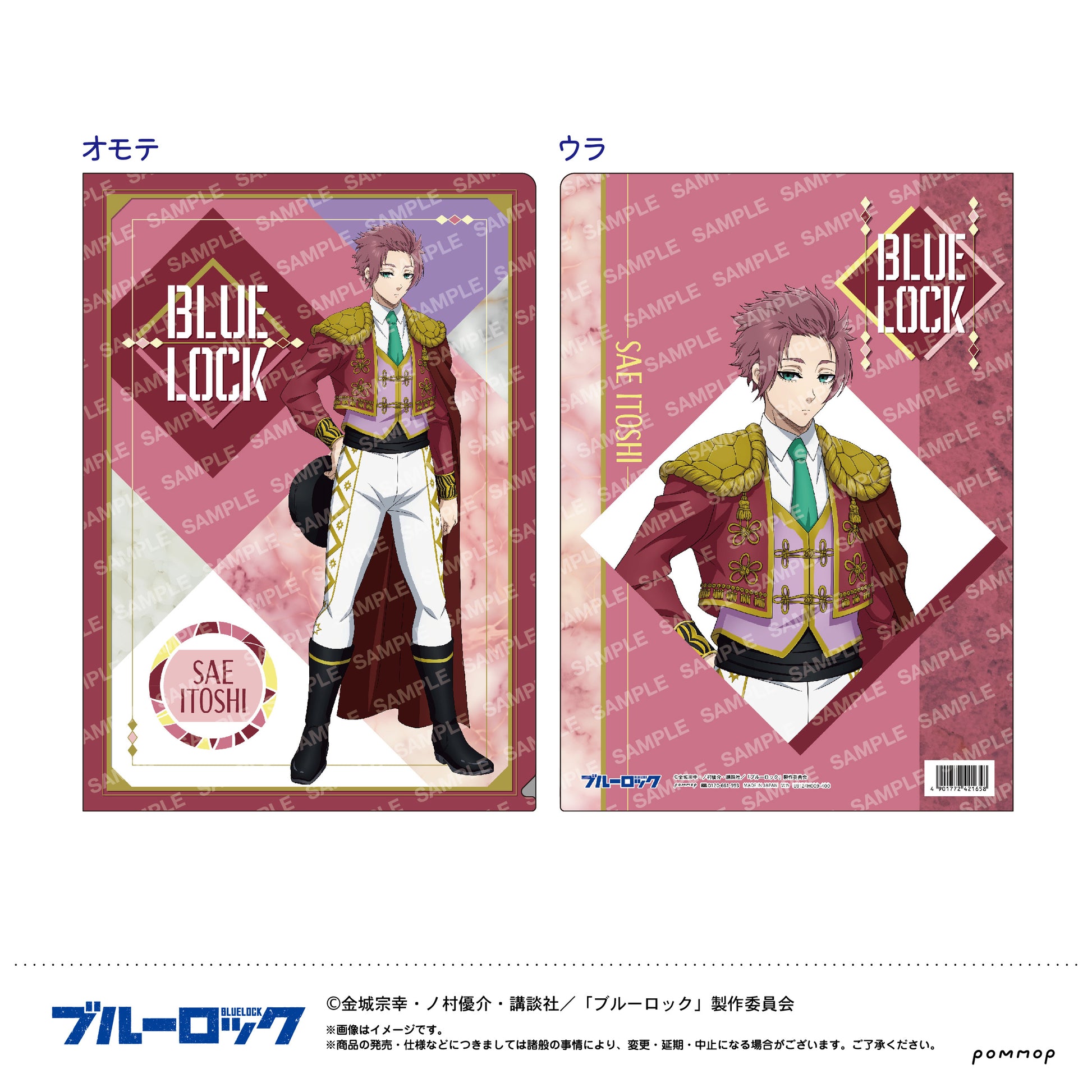 ブルーロック_クリアファイル-スパニッシュスタイル-（G 糸師 冴）