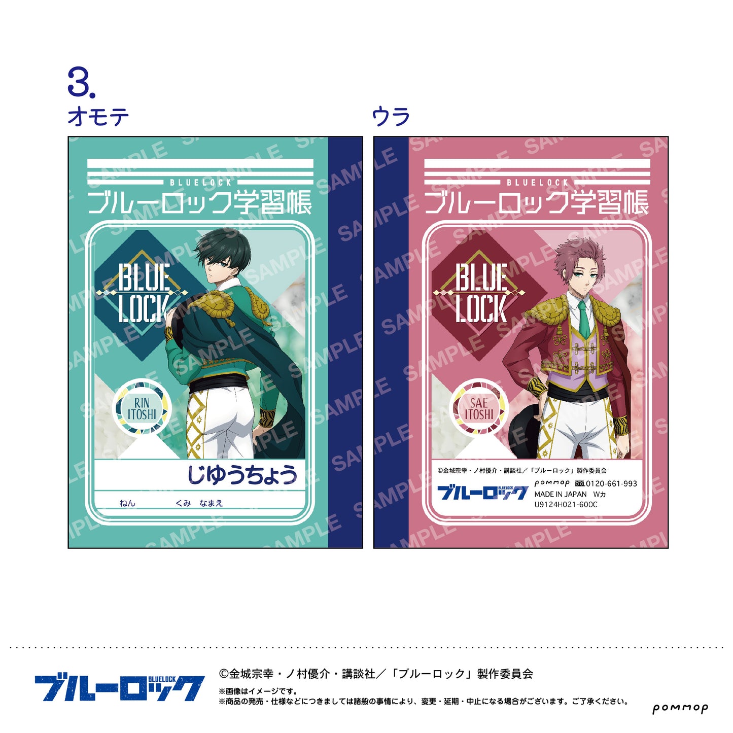 ブルーロック_ミニ学習帳セット-スパニッシュスタイル-（B 凪 誠士郎・御影 玲王・糸師 凛・糸師 冴）