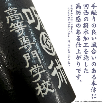 呪術廻戦_呪術高専 撥水湯のみ