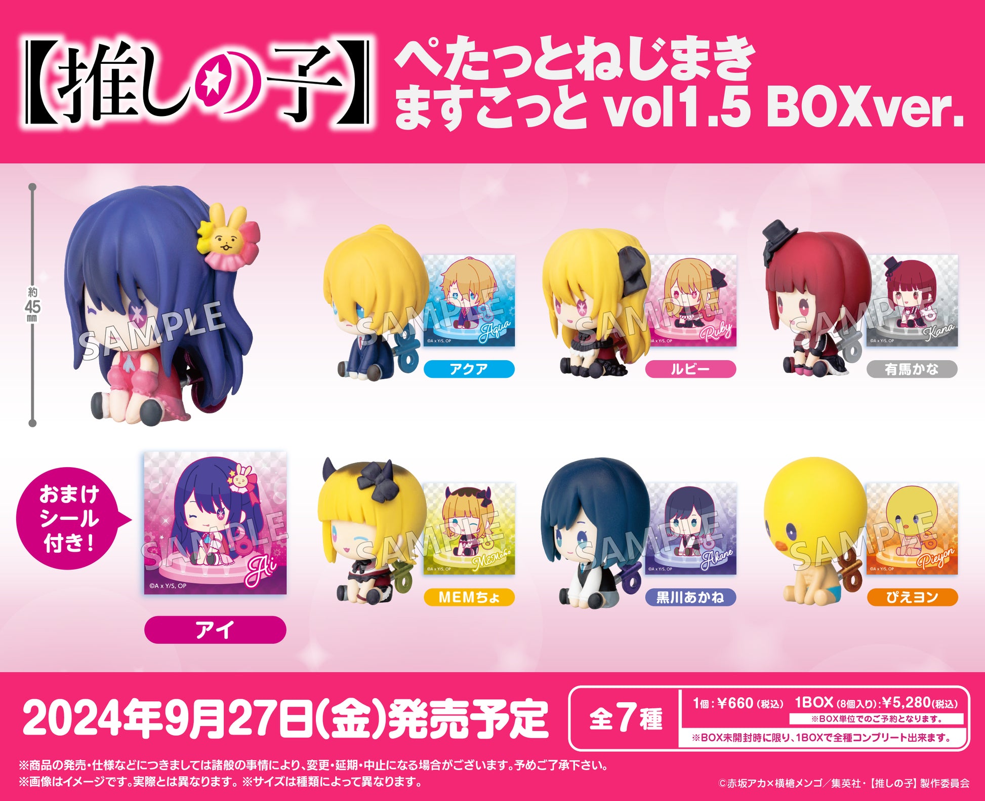 【推しの子】_ぺたっとねじまきますこっと vol.1.5 BOXver.　【コンプリートBOX／8個入り】