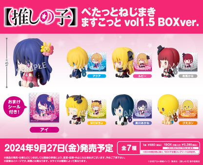 【推しの子】_ぺたっとねじまきますこっと vol.1.5 BOXver.　【コンプリートBOX／8個入り】