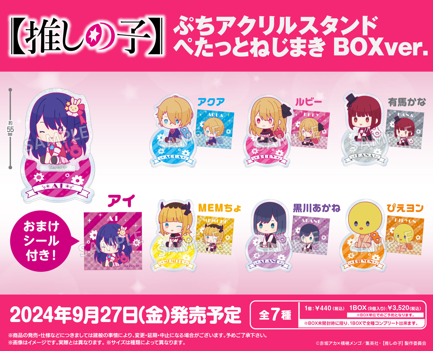 【推しの子】_ぷちアクリルスタンド ぺたっとねじまき BOXver.　【コンプリートBOX／8個入り】