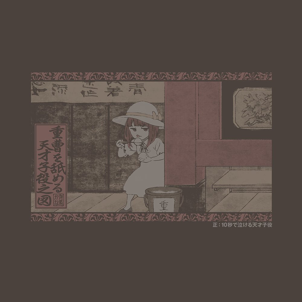 【推しの子】_重曹を舐める天才子役 Tシャツ/CHARCOAL-