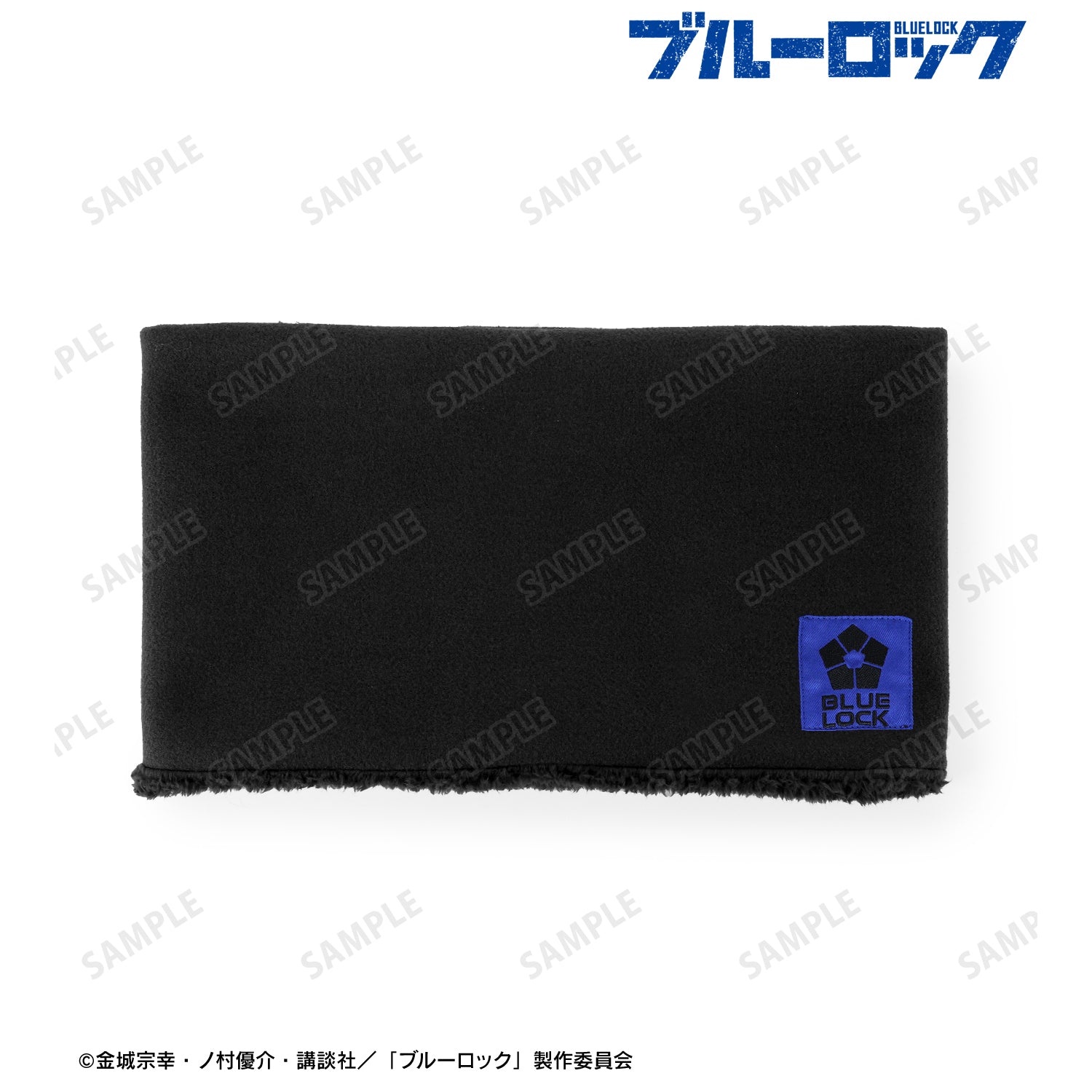 ブルーロック_ネックウォーマー