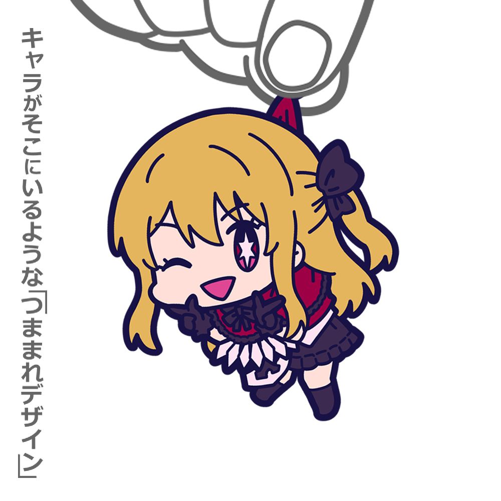 【推しの子】_ルビー つままれ B小町Ver.