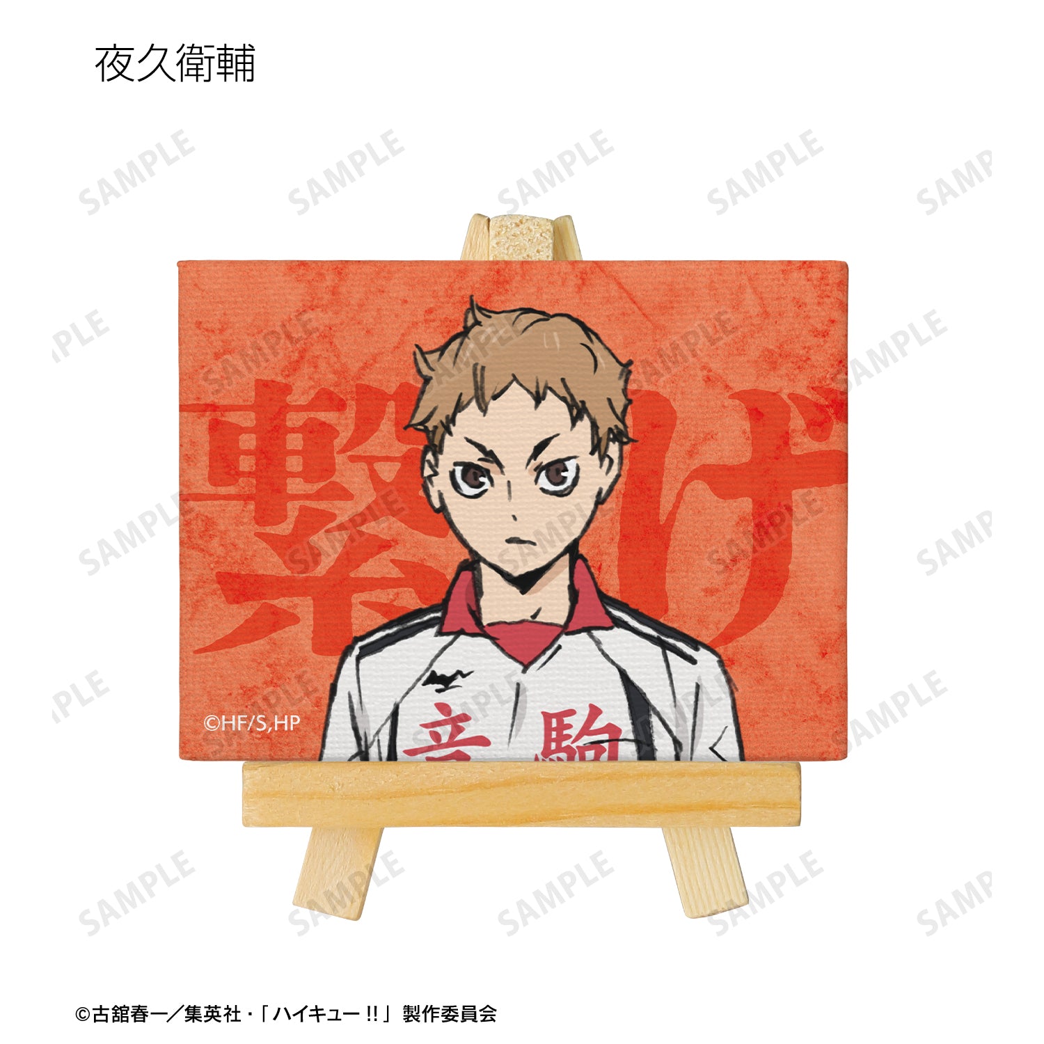 劇場版ハイキュー!! ゴミ捨て場の決戦_トレーディングミニキャンバスボード ver.B(単位/BOX)【コンプリートBOX/8パック入り】