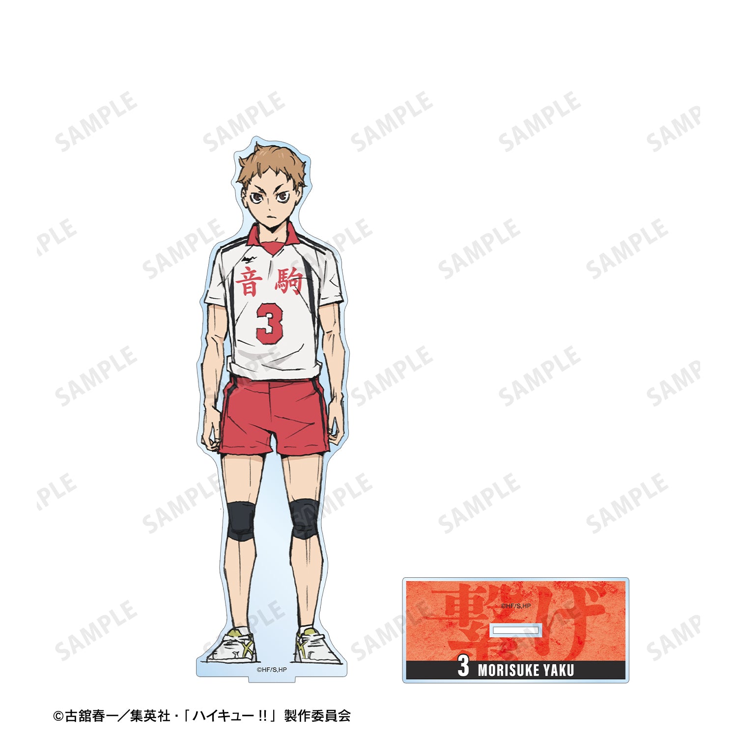 劇場版ハイキュー!! ゴミ捨て場の決戦_夜久衛輔 特大アクリルスタンド