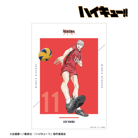 劇場版ハイキュー!! ゴミ捨て場の決戦_灰羽リエーフ A3マット加工ポスター