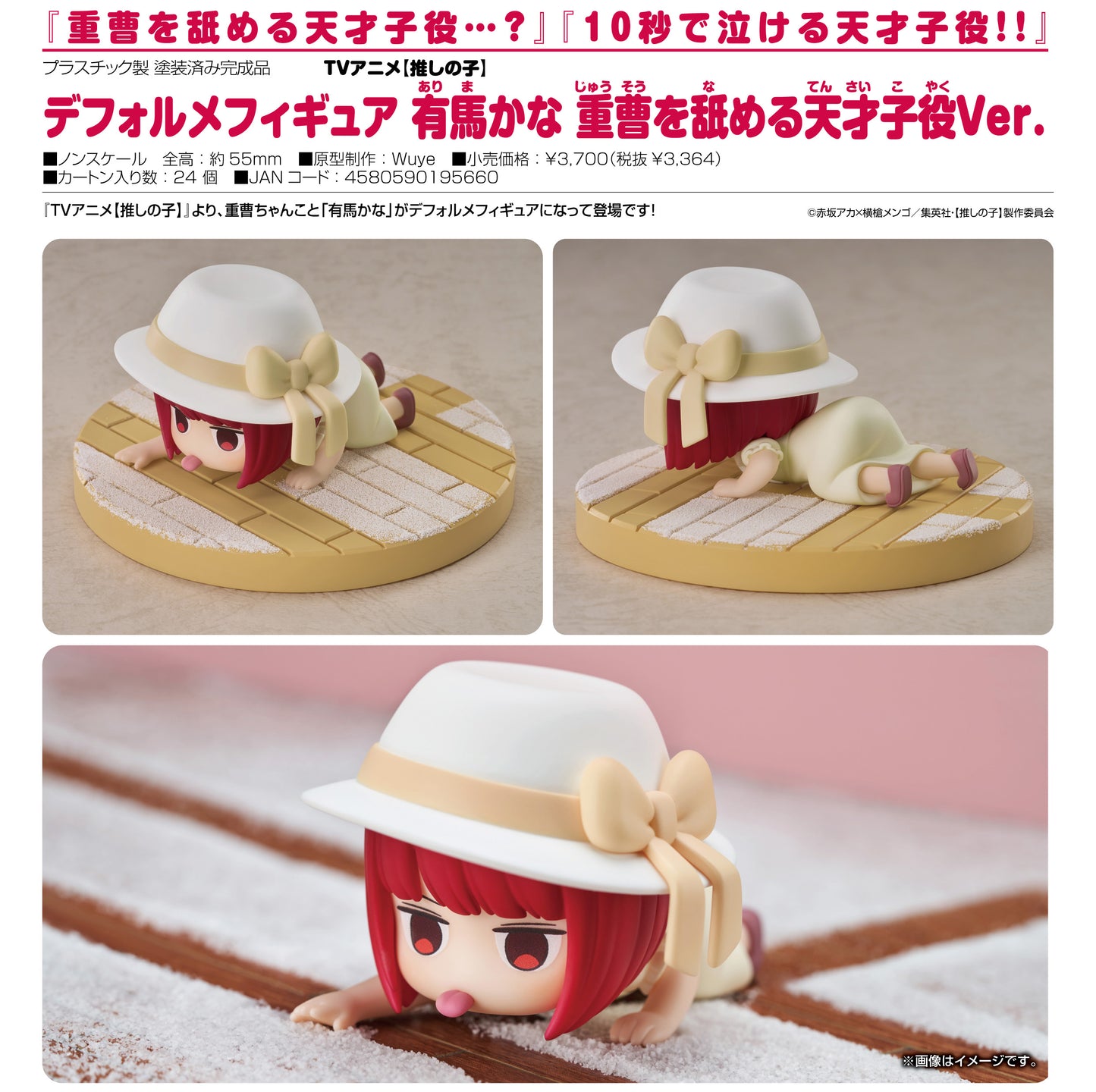 【推しの子】_デフォルメフィギュア 有馬かな 重曹を舐める天才子役Ver.