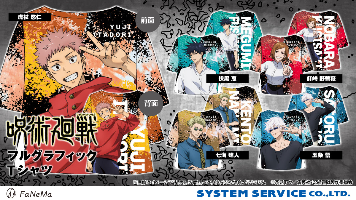 【再販】呪術廻戦_フルグラフィックTシャツ 虎杖悠仁