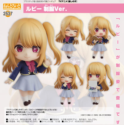 【推しの子】_ねんどろいど ルビー 制服Ver.