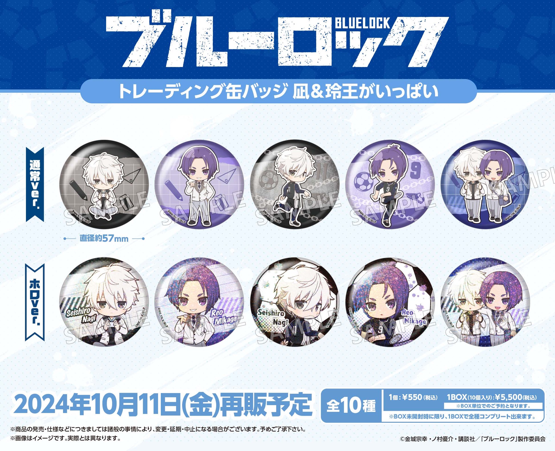 ブルーロック_トレーディング缶バッジ 凪&玲王がいっぱい【コンプリートBOX／10個入り】