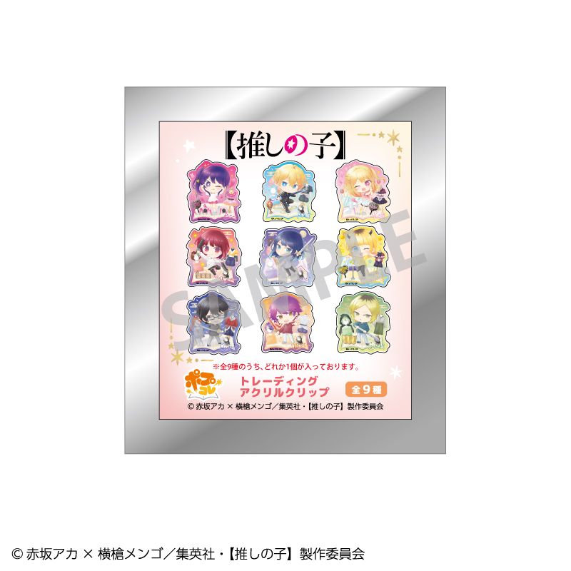 【推しの子】_トレーディングアクリルクリップ_ポプコレ【BOX／9個入り】