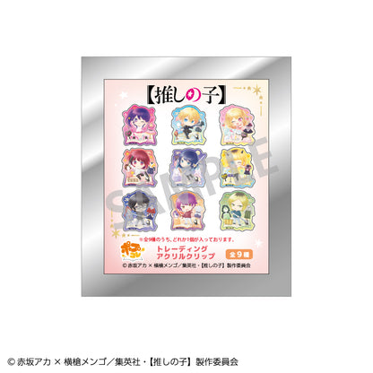 【推しの子】_トレーディングアクリルクリップ_ポプコレ【BOX／9個入り】