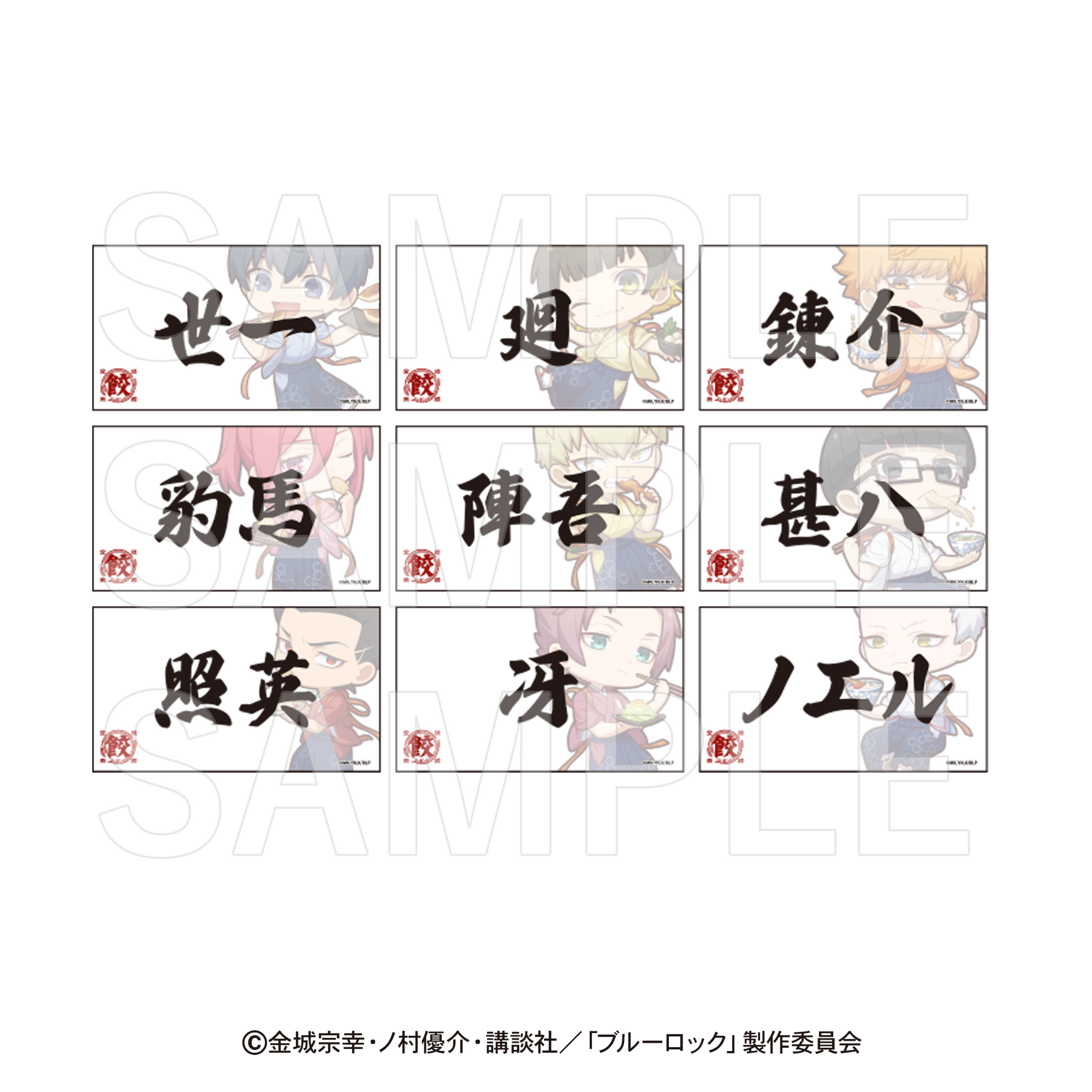 ブルーロック×肉汁餃子のダンダダン_トレーディングネームバッジA【BOX／9個入り】