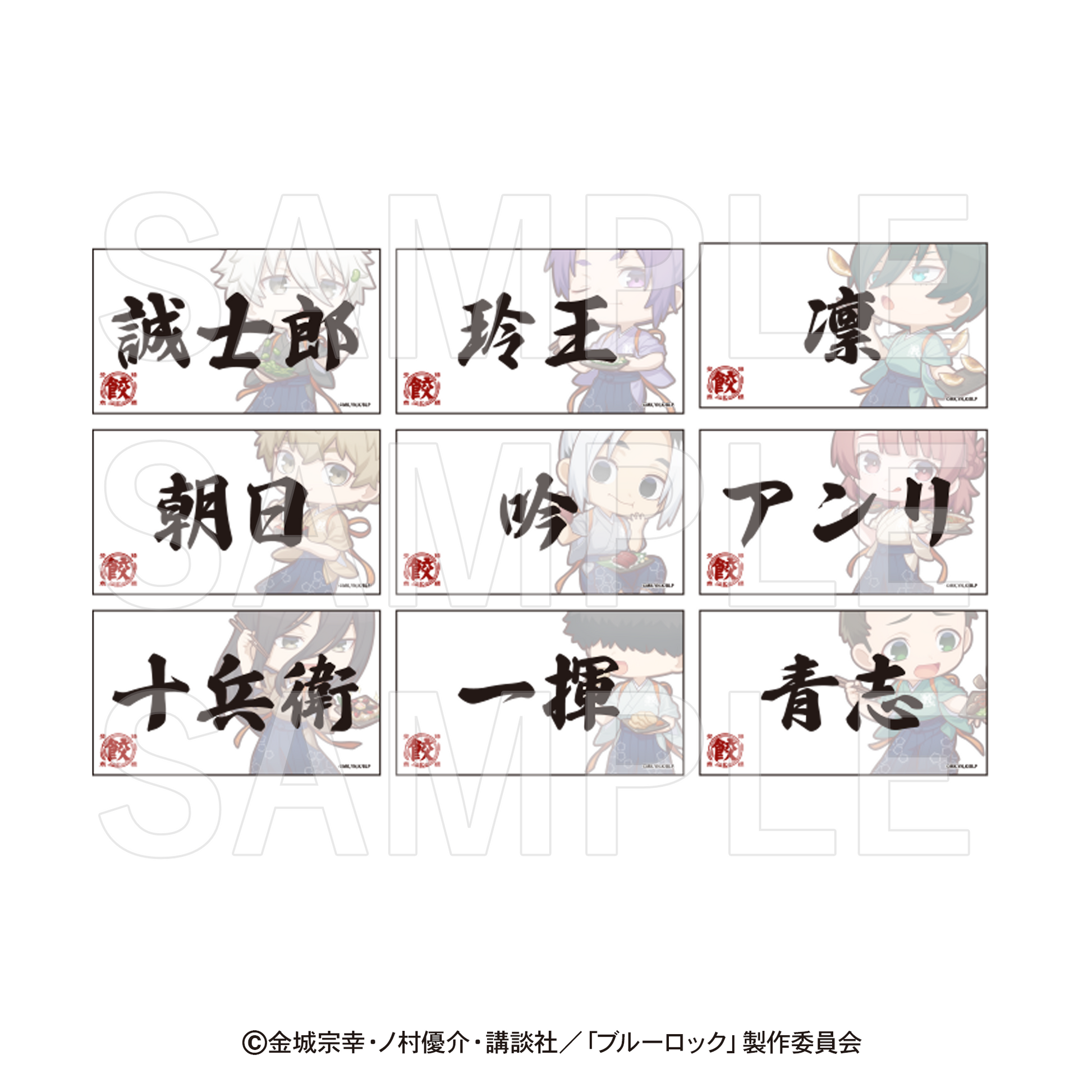 ブルーロック×肉汁餃子のダンダダン_トレーディングネームバッジB【BOX／9個入り】