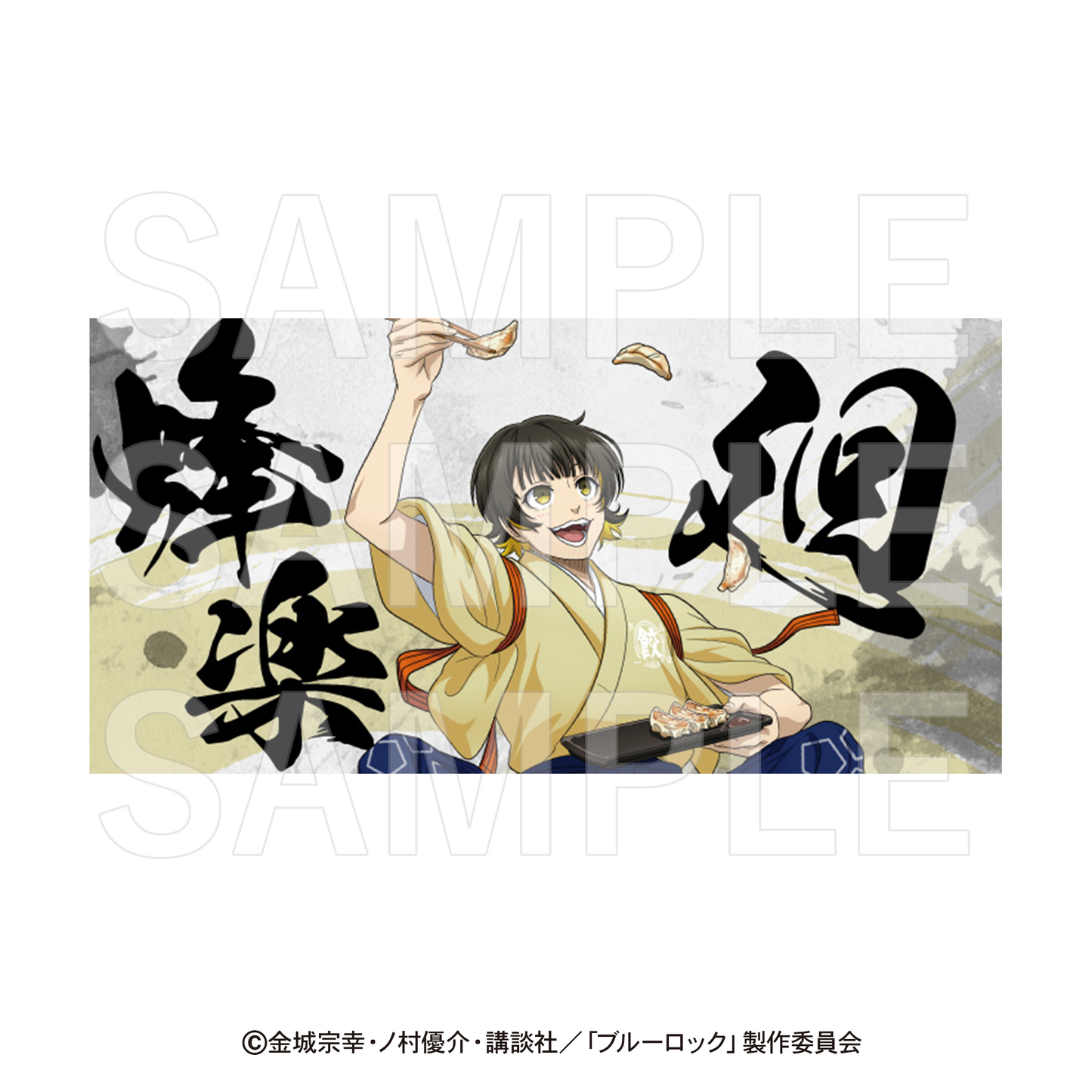 ブルーロック×肉汁餃子のダンダダン_バスタオル　蜂楽廻