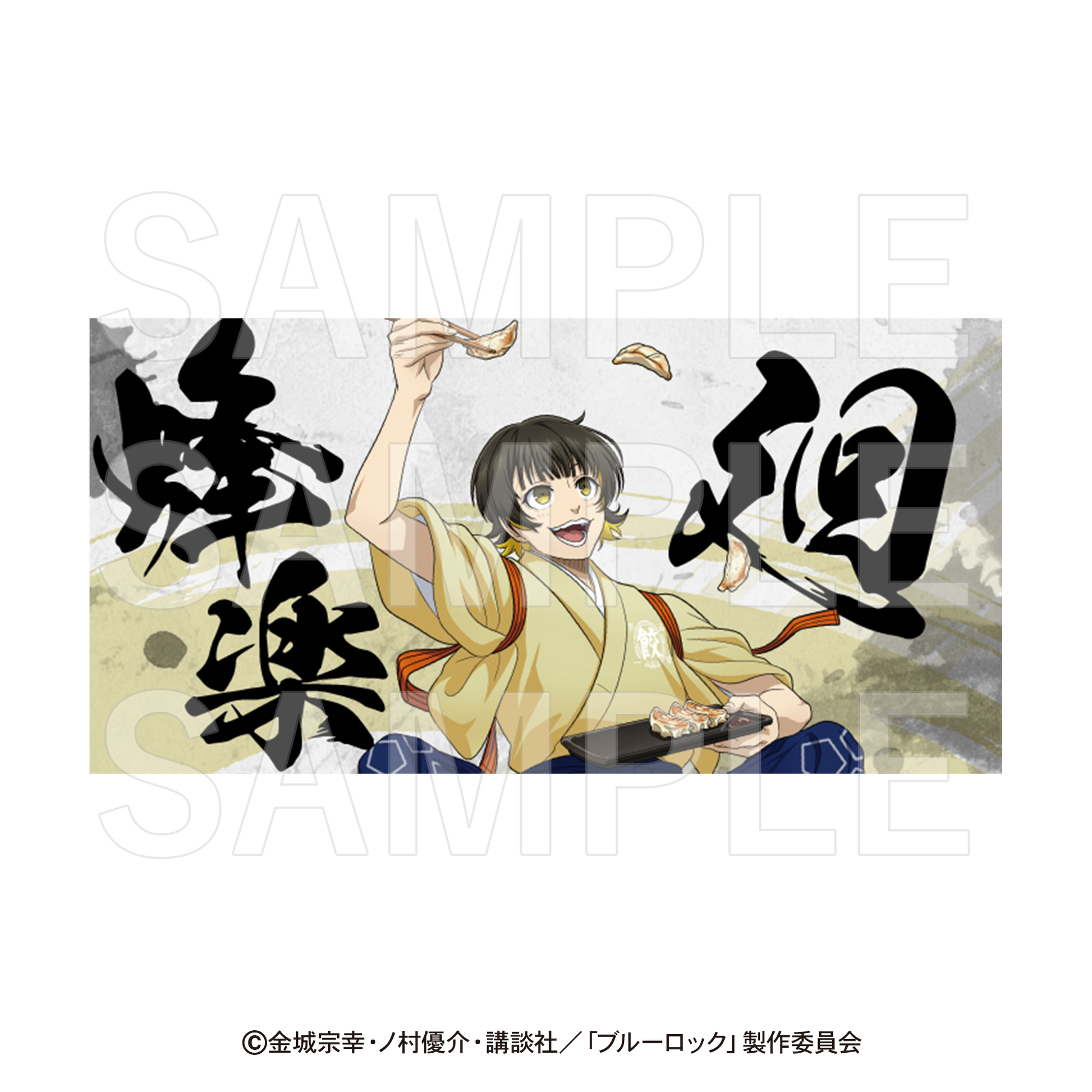 ブルーロック×肉汁餃子のダンダダン_バスタオル　蜂楽廻