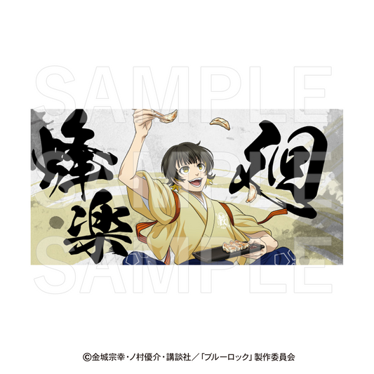 ブルーロック×肉汁餃子のダンダダン_バスタオル　蜂楽廻