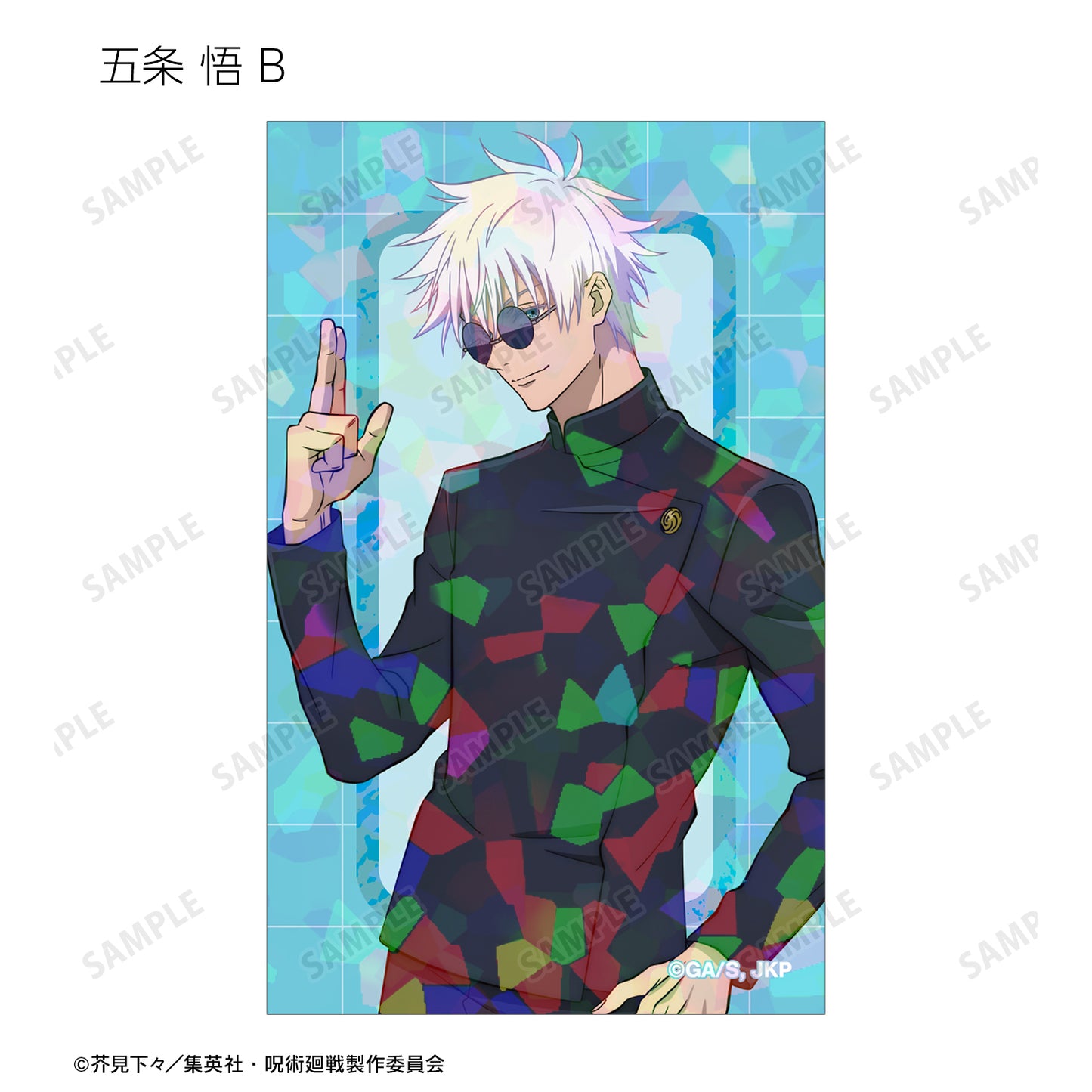 呪術廻戦_トレーディング 懐玉・玉折 ホログラムイラストカード(単位/BOX)【コンプリートBOX／9個入り】