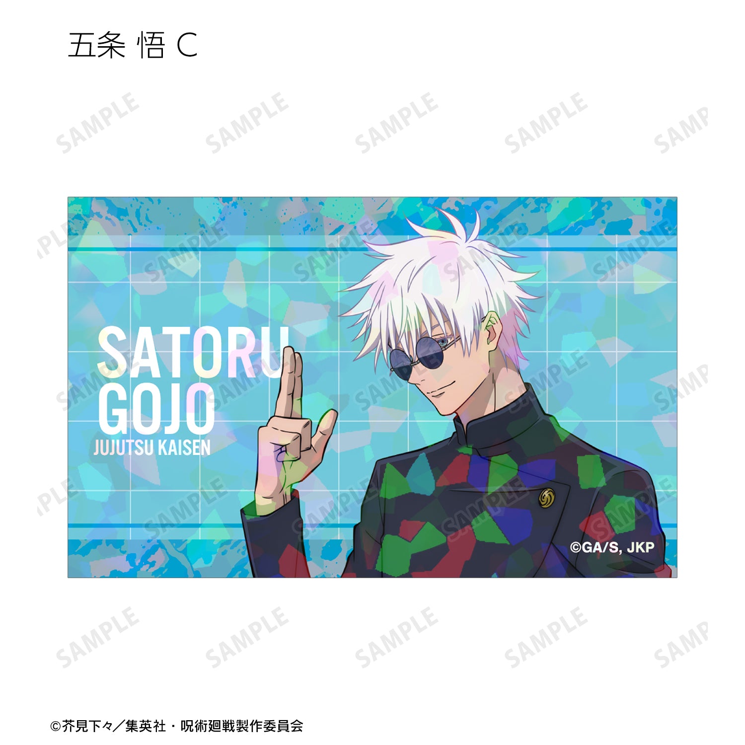 呪術廻戦_トレーディング 懐玉・玉折 ホログラムイラストカード(単位/BOX)【コンプリートBOX／9個入り】