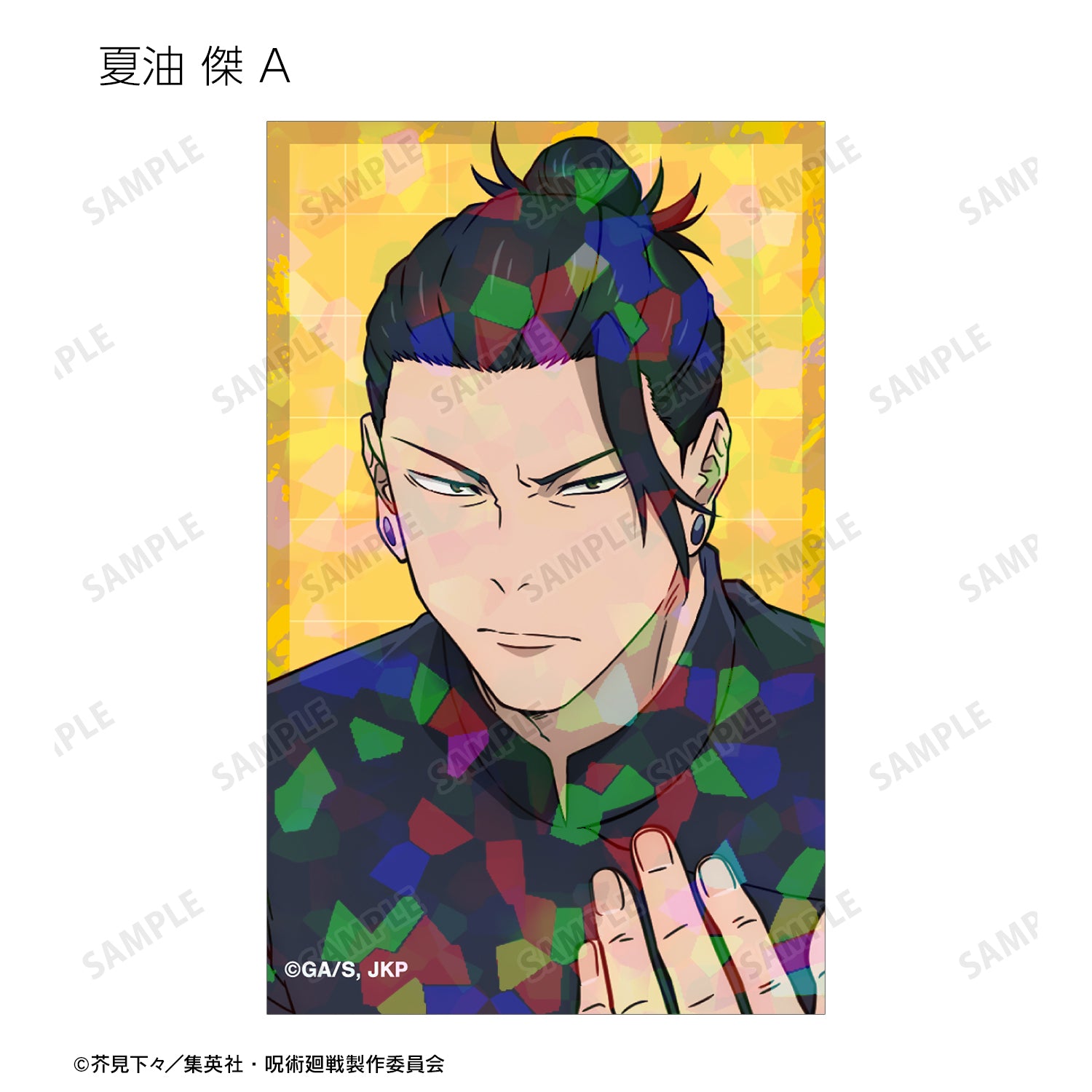 呪術廻戦_トレーディング 懐玉・玉折 ホログラムイラストカード(単位/BOX)【コンプリートBOX／9個入り】