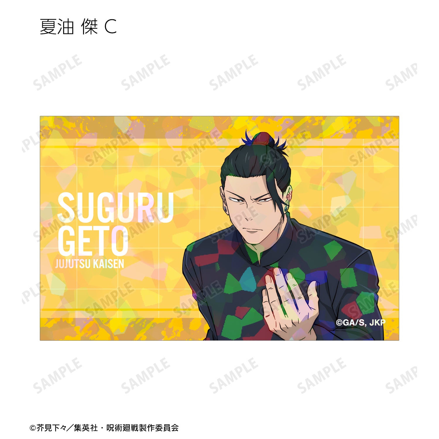 呪術廻戦_トレーディング 懐玉・玉折 ホログラムイラストカード(単位/BOX)【コンプリートBOX／9個入り】