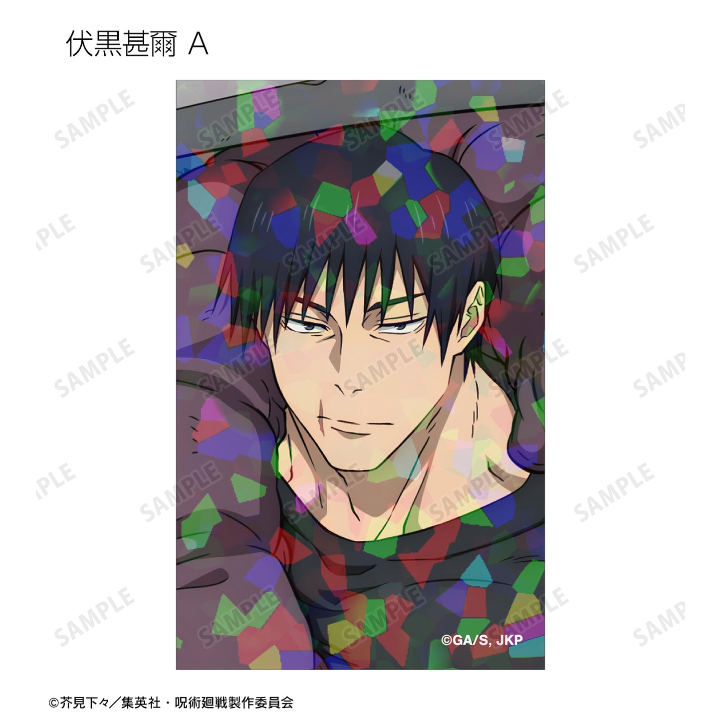 呪術廻戦_トレーディング 懐玉・玉折 ホログラムイラストカード(単位/BOX)【コンプリートBOX／9個入り】