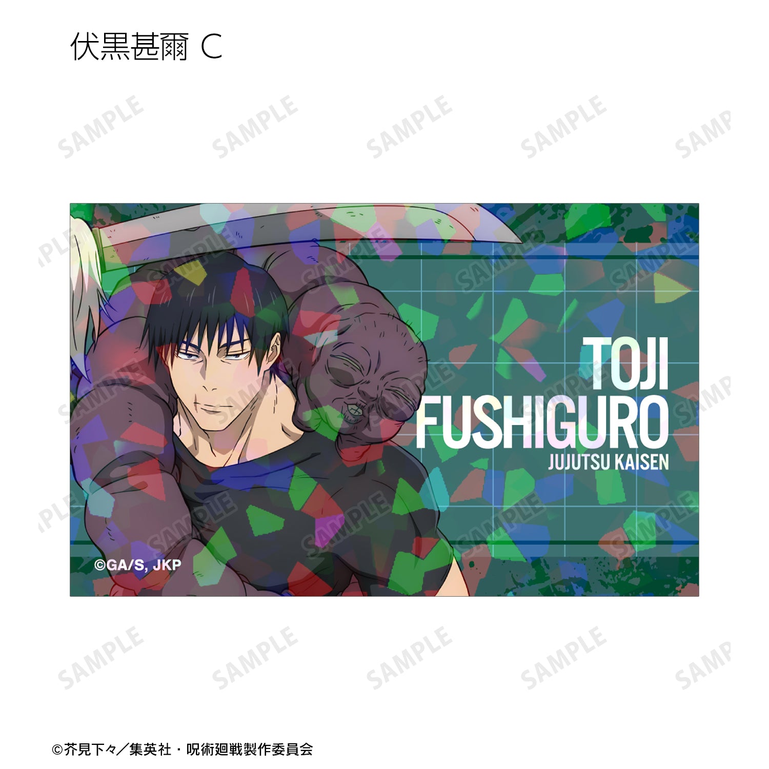 呪術廻戦_トレーディング 懐玉・玉折 ホログラムイラストカード(単位/BOX)【コンプリートBOX／9個入り】