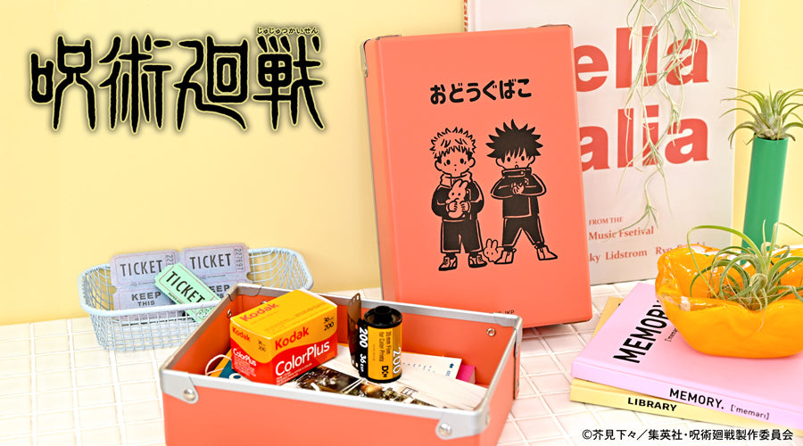 呪術廻戦_ビィズニィズ お道具箱(脱兎)