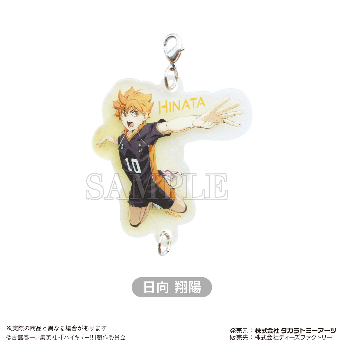 ハイキュー!!_トレーディング繋げ!コネクトチャーム【コンプリートBOX／8個入り】