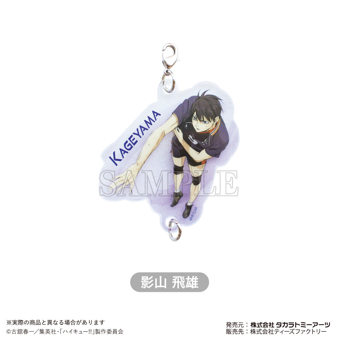 ハイキュー!!_トレーディング繋げ!コネクトチャーム【コンプリートBOX／8個入り】