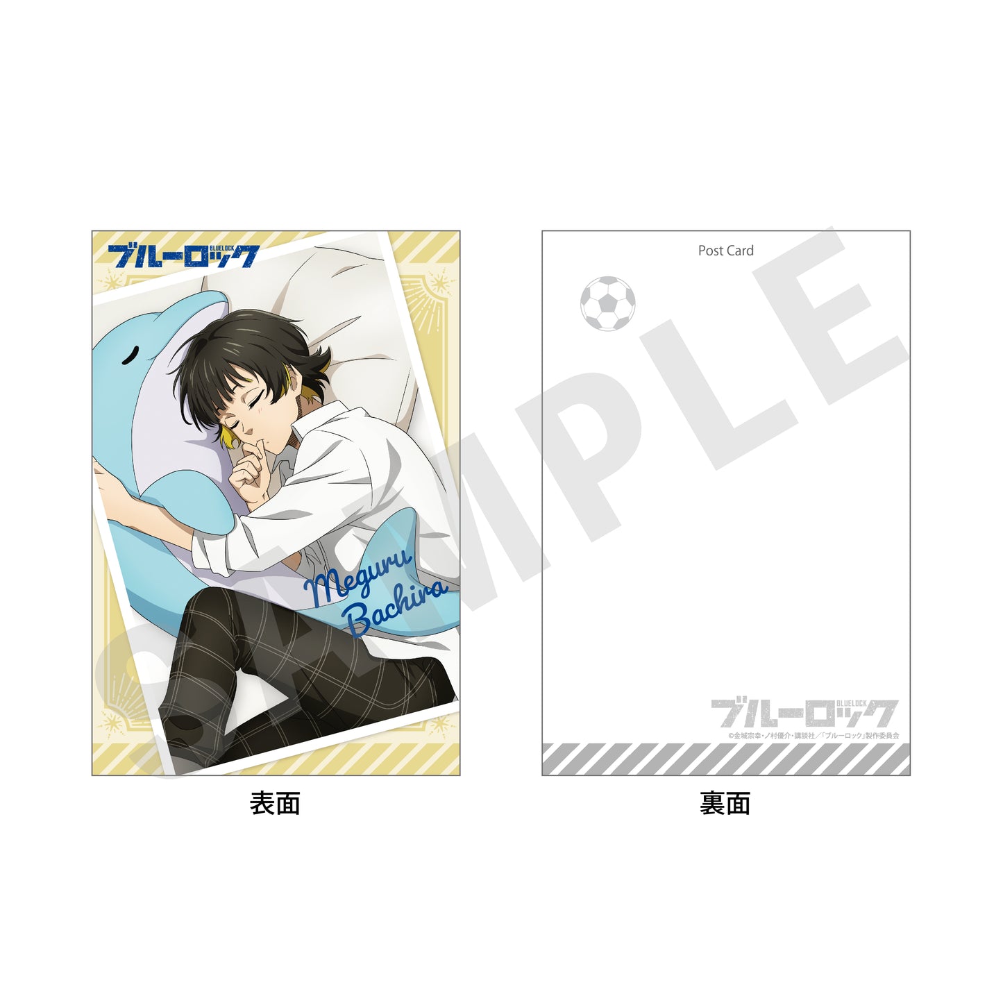 ブルーロック_おやすみシリーズ　ポストカード（蜂楽 廻）