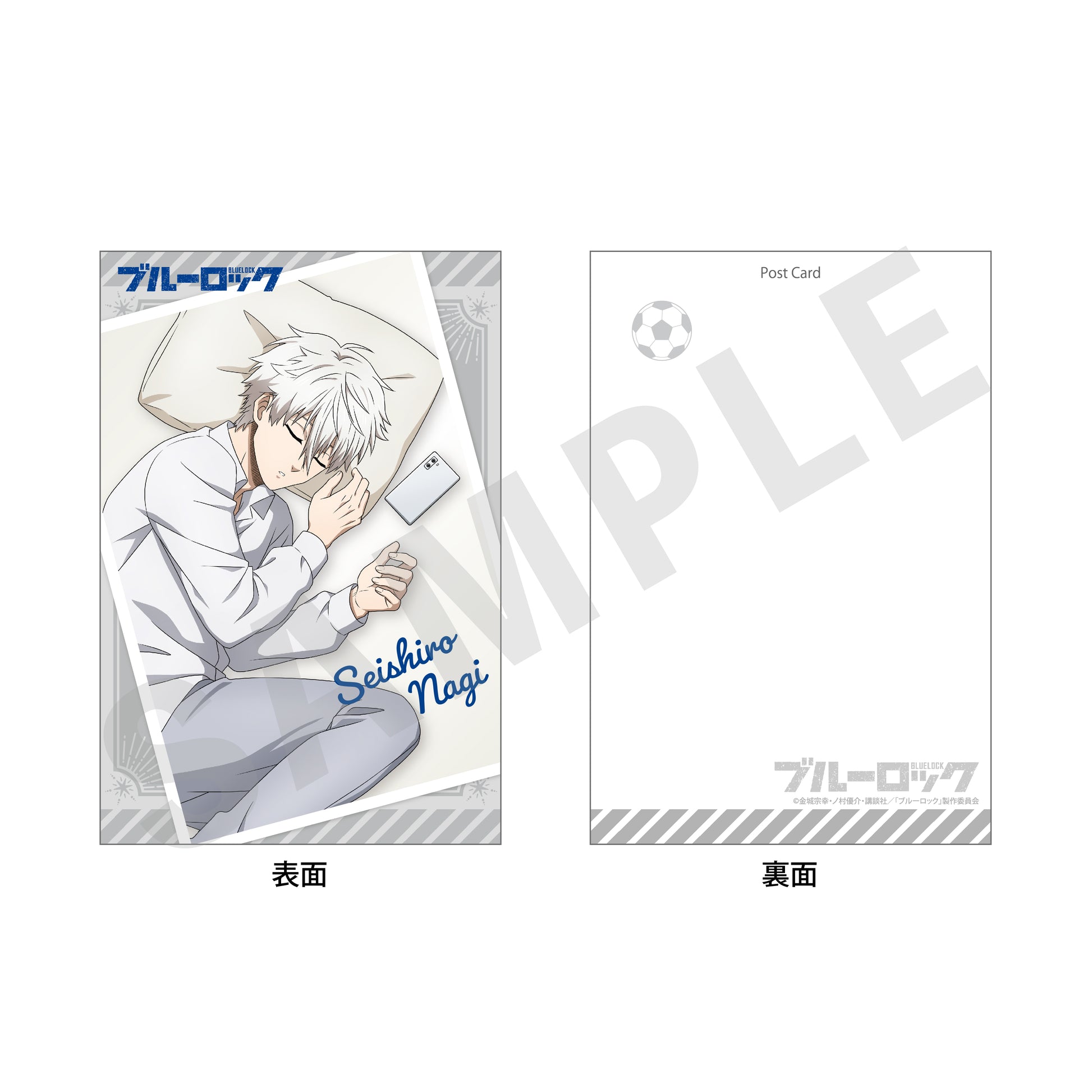 ブルーロック_おやすみシリーズ　ポストカード（凪 誠士郎）