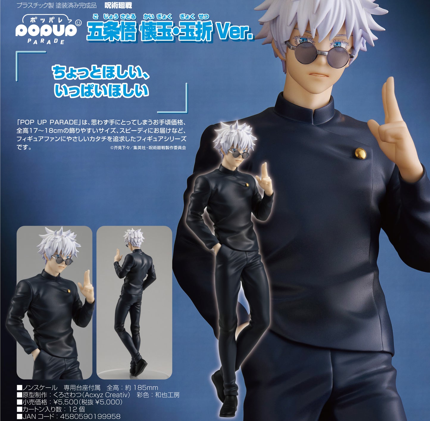 呪術廻戦_POP UP PARADE 五条悟 懐玉・玉折Ver.