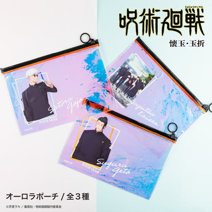 呪術廻戦_オーロラポーチ（懐玉・玉折）02.夏油 傑