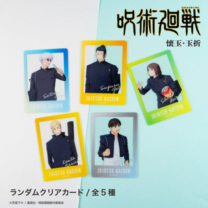 呪術廻戦_ランダムクリアカード（懐玉・玉折） (全5種)【コンプリートBOX/5パック入り】
