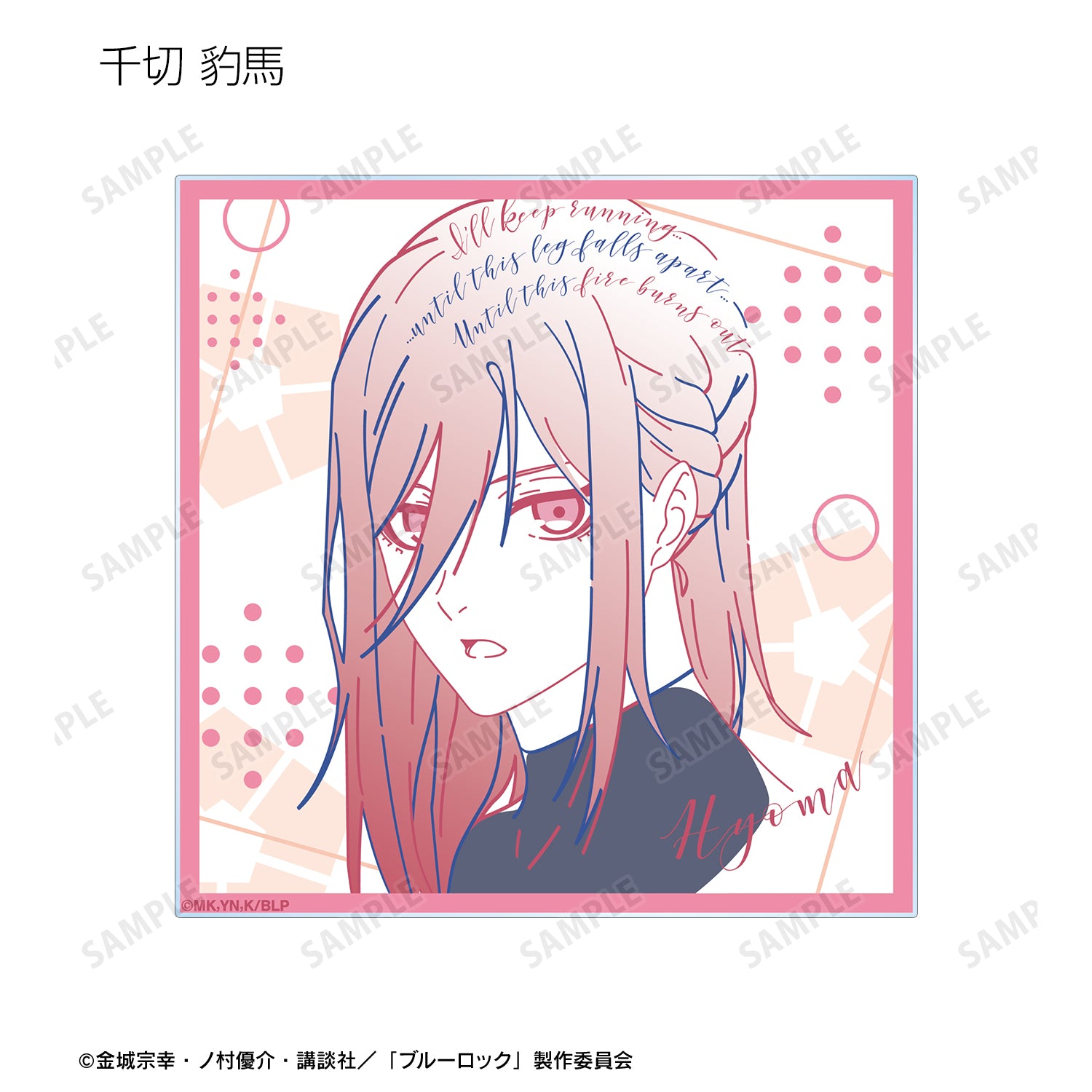 ブルーロック_トレーディング lette-graph アクリルカード(単位/BOX)【コンプリートBOX/8個入り】