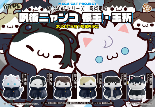 呪術廻戦_MEGA CAT PROJECT 呪術ニャンコ 懐玉・玉折 【BOX／8個入り】