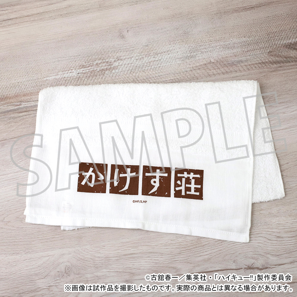 ハイキュー!!_お風呂セット／かけす荘