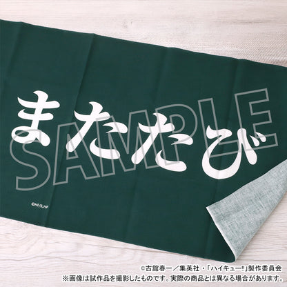 ハイキュー!!_お風呂セット／ホテルまたたび