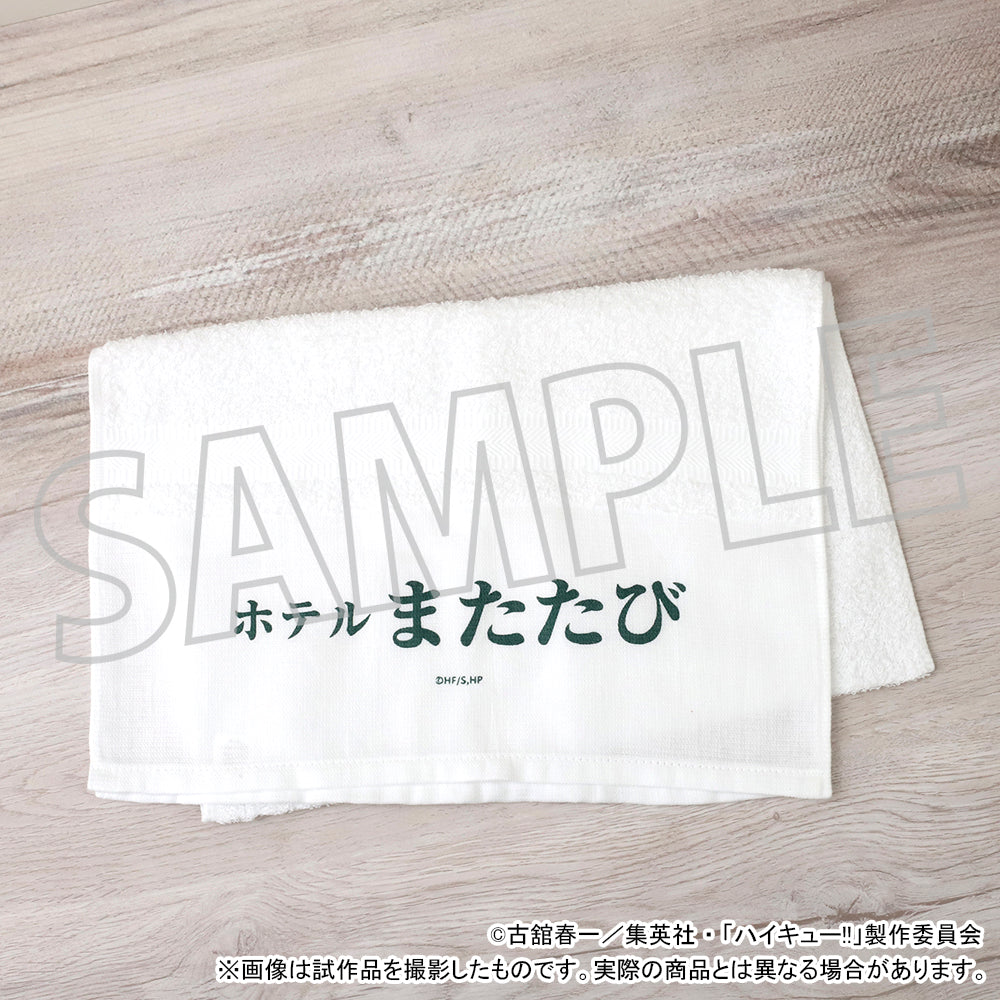 ハイキュー!!_お風呂セット／ホテルまたたび