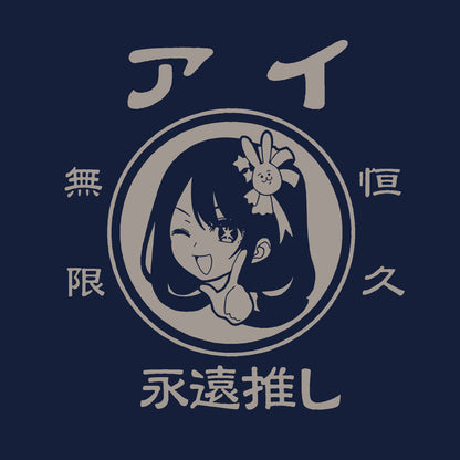 【推しの子】_アイ無限恒久永遠推し!!! エコバッグ/NAVY