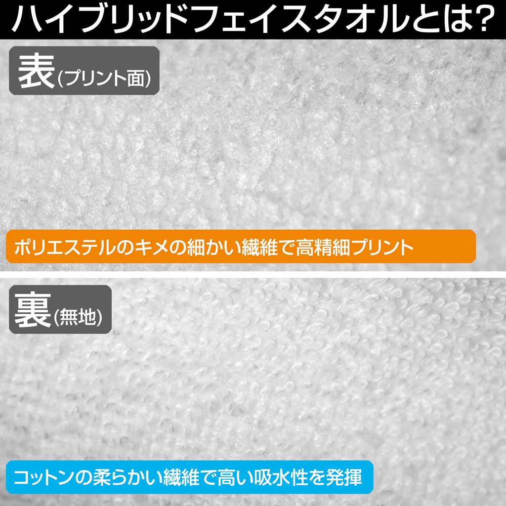 【推しの子】_アイ ハイブリッドフェイスタオル
