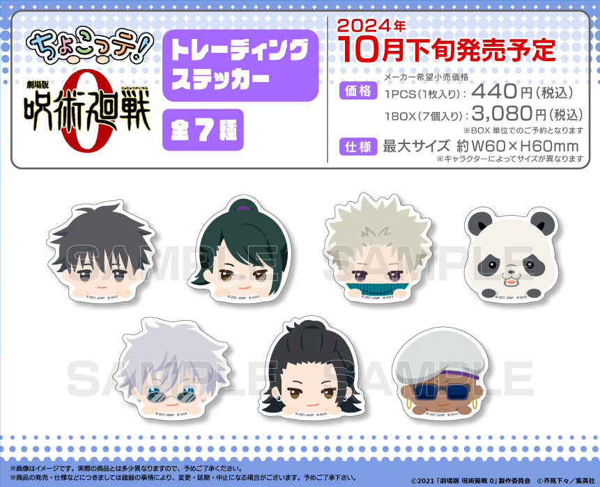 劇場版 呪術廻戦 0_ちょこっテ! トレーディングステッカー【BOX／7個入り】